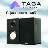 TAGA Harmony ลำโพง Hi-End Bookshelf คุณภาพสูงจากยุโรป TAV806S 5นิ้ว น้ำเสียงหวานใสสมจริง วัสดุสวยงาม