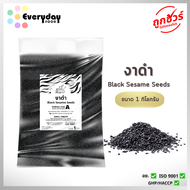 งาดำ 1 กก. งาดำดิบคัดพิเศษ (งาดำ งาคั่ว งาบด โรยขนม โรยอาหาร) (black sesame)