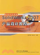 SolidWorks 2007產品設計教程（簡體書）