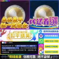 和平精英 車幣 🚘車皮 正規安全 🌈GameStoreHK.com