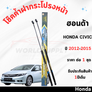 โช๊คค้ำฝากระโปรงหน้า Honda Civic รุ่น 2012-2015 โช๊คฝากระโปรง โช๊คฝากระโปรงหน้า โชค โช๊ค โช้ค โช๊คค้