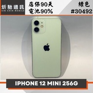 【➶炘馳通訊 】Apple iPhone 12 Mini 256G 綠色 二手機 中古機 信用卡分期 舊機折抵 門號折抵