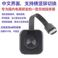 中文版同屏器 wifi無線投屏器 橫豎屏切換 高清投屏 網課分享