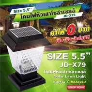 รับประกัน1ปี ของแท้100% โคมไฟหัวเสาโซล่า โคมไฟหัวเสา โคมไฟหน้าบ้าน ไฟ LED ปรับได้2แสง กันฝน กันแดด ไ