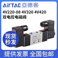 Yadeke Dual Electric Control Solenoid Valve 4V220-084V320-08 4V320-10 4V420-15 Dual Coil Valve