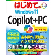 はじめてのWindows11Copilot+PC/Studioノマド