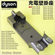 #鈺珩#Dyson原廠懸掛座、壁掛、牆掛、置物掛充電掛座、牆壁座充V6 SV03 SV05 SV09 DC62 DC74