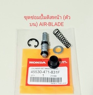 ชุดซ่อมปั้มดิสเบรคหน้าตัวบน Honda AIR-BLADE แอร์เบลค SCOOPY-I ปี2010-2013 CLICK 110 รุ่นคาบู (เกรดA)