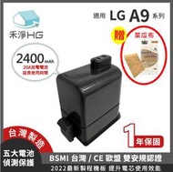 【現貨免運】禾淨 LG A9 A9+吸塵器鋰電池 2400mAh(贈 菜瓜布) 副廠電池(DC9125) A9鋰電池