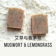 Careen Handmade Mugwort &amp; Lemongrass Soap 艾草香茅手工皂