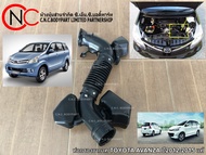 ท่อกรองอากาศ TOYOTA AVANZA ปี2012-2015 แท้