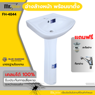 Mr.Silver | สุขภัณฑ์ Blue Diamond อ่างล้างหน้าทรงเหลี่ยม พร้อมขาตั้งแบบขายาวเซรามิค รุ่น FH 4844 ตีล