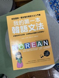 我的第一本韓語文法