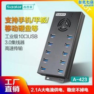 西普萊10口USB3.0延長線電腦多接口拓展2A充電hub帶電源集線器