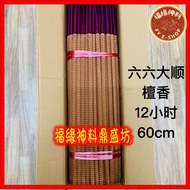 [Hour Incense] Brand: Six Six Hours Sandalwood | Z Zhongdianxiang: 6,8,12,24 Hours [Enough Time] | S
