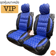 ชุดหุ้มเบาะรถยนต์ VIP แบบสวมทับ ชุดหุ้มเบาะ ขนาดFree Size สีน้ำเงิน-ดำ