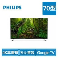 (聊聊享優惠) PHILIPS 70型 70PUH8288 多媒體液晶顯示器（含搖控器）(台灣本島免運費)