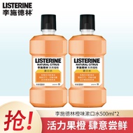 李施德林(Listerine)漱口水500ml果味漱口水冰蓝零度劲爽漱口水清新口气簌口水李斯特林 天然橙味500ml*2