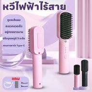 Cordless Electric Comb No Damage To Hair Heats Up Quickly Battery Indicator Light 3-Level Level Buil
