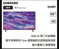 香港行貨Samsung QA50QN80F NEO QLED 50吋