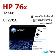 HP 76X ตลับหมึกโทนเนอร์ สีดำ ของแท้ (10000 page) (CF276X)