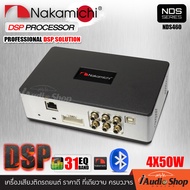 DSP Processor NAKAMICHI พร้อมแอมป์ขยายในตัว หลากหลายรุ่น ปรับจูนผ่านแอพฯ เพาเวอร์แอมป์ แอมป์ดิจิตอล แอมป์DSP NDS460 NDS6831A-ll iaudioshop