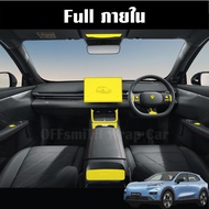 Deepal S05 ฟิล์มใสTPU กันรอย ภายใน ภายนอก จอ หน้าจอ Film Deepal S 05 Deepal s-05 ฟิล์มกันรอยรถยนต์ c