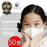 GoodFeeling - [白色] 韓國 KF94 兒童 2D 口罩 -50個(S-Size)(5個1包)