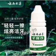 [value99] 云南本草 牙斑净 黄牙 烟牙 黑渍牙垢 洗牙粉液 牙贴膏 白牙素 Materia Medica Dental Plaque Cleansing Yellow Tooth Smoke