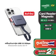 UGREEN เครื่องอ่านการ์ด Card Reader Magnetic USB-C ดีไซน์แม่เหล็ก รองรับ SD TF 3-in-1 รุ่น 65095