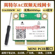 Intel3165AC 8260AC 8265HMW AC千兆內置MINIPCIE無線網卡4.2藍牙【原廠保固】