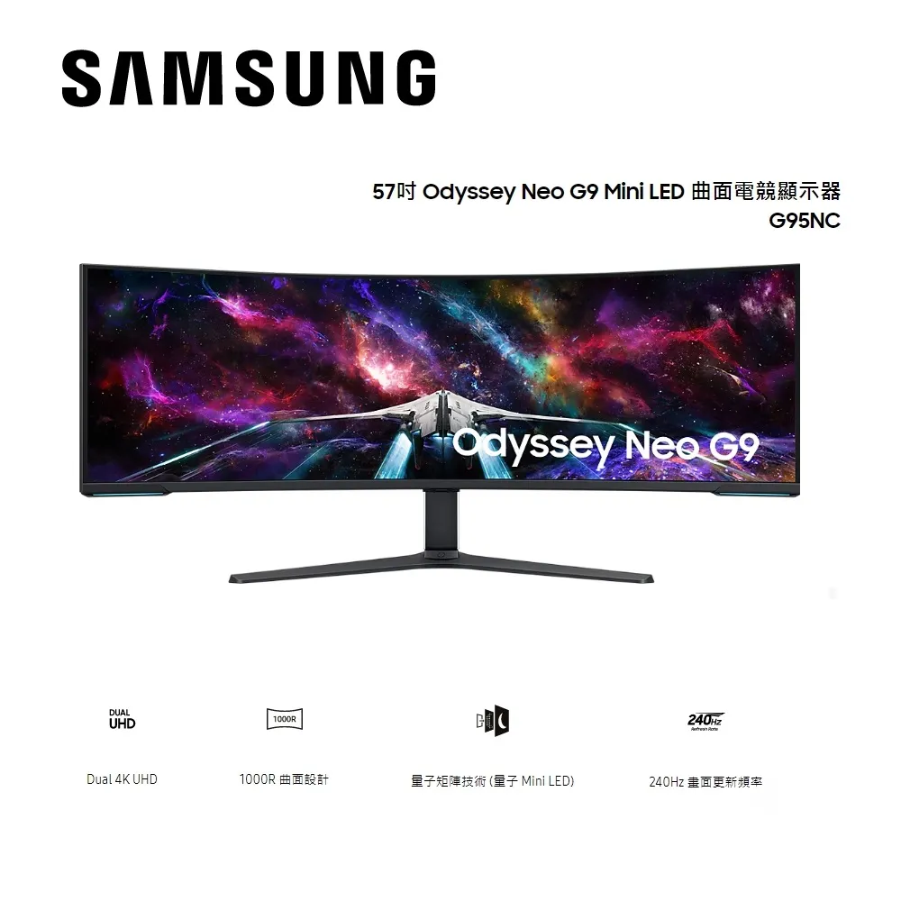 (結帳折扣)SAMSUNG三星 57型 Odyssey Neo G9 曲面電競顯示器 S57CG952NC