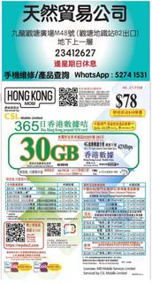 觀塘店現貨 CSL HK Mobile 30GB 4G LTE 2000分鐘 1年365日 本地數據卡［最後啓動日期：30/06/2027］