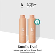 [เซต2ชิ้น][ขายดี] KENE DUO SET Genwhite Spot & Radiance Corrective Serum 30g เซรั่ม จุดด่างดำ ฝ้า ผิ