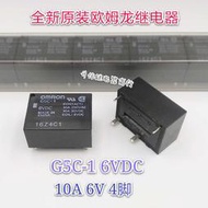 G5C-1 6VDC 全新原裝歐姆龍繼電 10A 6V 4腳 現貨直拍