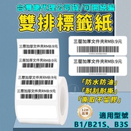 Jingchen B21S/B21pro/B1/B31/B4 Double Row Label Paper Printer Transparent Color Round Anti-Counterfe