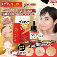 現貨 🇯🇵 IpoCare Ex 強效除疣專用美容液18ml 👍🏼👍🏼👍🏼