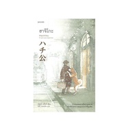Book Books​ Hajiko​ Hachiko
