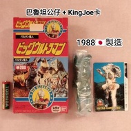 日本製 巴魯坦星人 公仔 + King Joe 卡 ✳ Big Ultraman Alien Baltan Seijin Vintage Mini Figure Game Card ✳ 咸蛋旦 鹹蛋旦