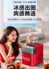 Coca Cola 可口可樂制冰機 2026升級大視窗款