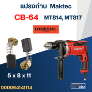 แปรงถ่าน สว่าน Maktec MT814 MT817 เบอร์ CB64 #2