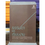 [Hand Book 2] Simple And A Journey To Seek Meaning Of Life Through The Amit Community: Paperback