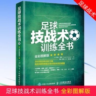 Football Training System Entire Book Full Color Illustrated Version Football Training Collection Foo
