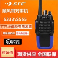 Shunfenger Walkie-Talkie-Talkie-Talkie-Talkie-Talkie SFE-S333/S-555-3 Ci