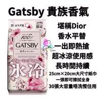 日本正品 爆紅 Gatsby 堪稱DOIR香水平替身體用冰感濕紙巾 30片裝 (日本直送平行進口商品)