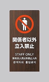 LS2247M-2 Sign Board Sign, LS Sign, LS Sign, No Access to Other Persons" Height 17.7 x Width 8.7 x D