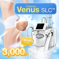 [E-Voucher] Slc Clinic - โปรแกรม Venus SLC™ 1 Block 15 นาที
