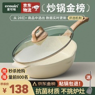 ecowin意可味麦饭石不粘锅炒锅电磁炉燃气通用炒菜锅平底深煎锅 28cm-加深炒锅（适用于1-5人）