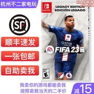 任天堂Switch遊戲 NS FIFA2023 足球 FIFA23體育競技中文卡帶二手