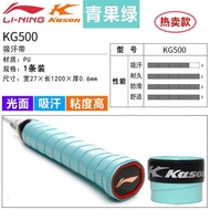 Li Ning Kaisheng Hand Glue Badminton Racket Racket Strap Tennis Racket Sweat-Absorbent Strap Handle Handle Tape Handle Strap YJ13